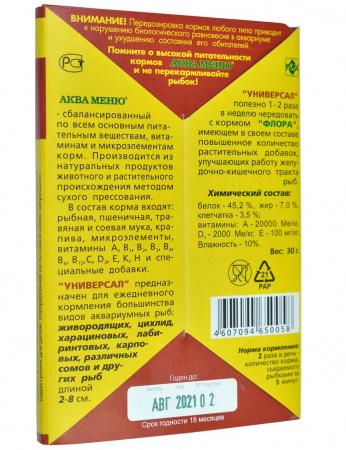 Сухой корм Аква меню Универсал, для аквариумных рыб, мелких и средних размеров, 30г.