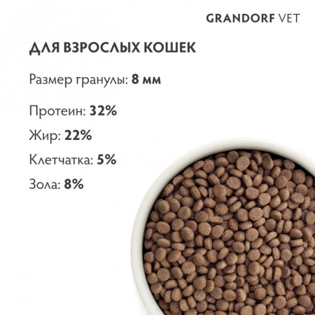 Сухой корм GRANDORF CAT Veterinary Diet Gastrointestinal для кошек, при острых расстройствах пищеварения, с индейкой, 2 кг