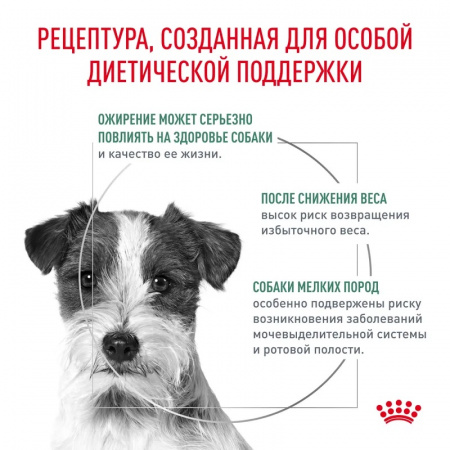 Сухой корм ROYAL CANIN Satiety Weight Management Small Dogs для взрослых собак мелких пород (до 10 кг) для снижения веса 1.5кг