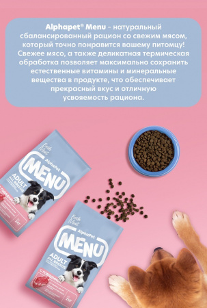 Сухой корм AlphaPet MENU для взрослых собак всех пород, с говядиной, 2 кг