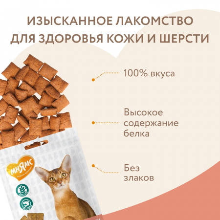 Лакомство Мнямс для взрослых кошек, хрустящие подушечки "Здоровье и красота", с лососем, 60г