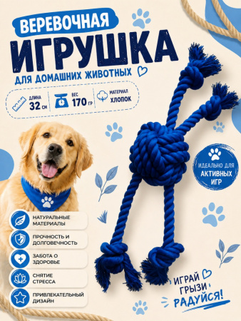 HLTP272 Верёвочная игрушка для домашних животных, 32см, цвет синий