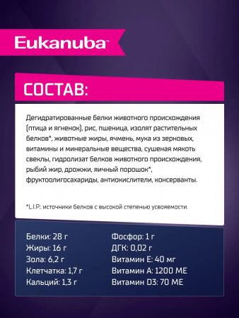 Сухой корм EUKANUBA для щенков мелких и средних пород до 12 месяцев, с ягненком, 800г