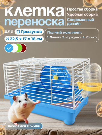 M024-BU Клетка для грызунов "Минихаус S" "Чистый котик" голубой