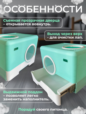 XDB-4603 Закрытый лоток для кошек "Чистый котик" с выдвижным поддоном, доп. выходом сверху, зеленый
