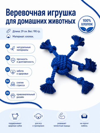 HLTP264 Верёвочная игрушка для домашних животных, 29см, цвет синий