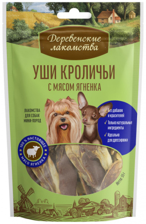 Деревенские лакомства:для собак мини пород Уши кроличьи с мясом ягненка, 55г