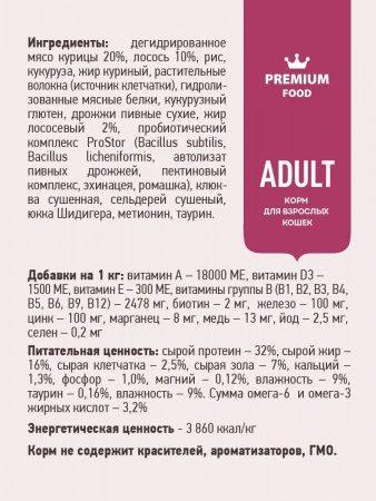 Сухой корм SIRIUS для взрослых кошек, с лососем и рисом, 400 г