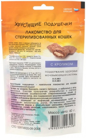Лакомство TiTBiT для стерилизованных кошек, Хрустящие подушечки, с кроликом, 60г