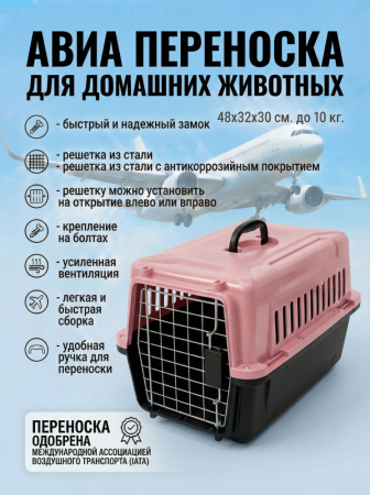 HP-J04PI Авиа переноска для домашних животных «В дорогу» ТМ Чистый котик, 48*32*30 см, цвет: розовый