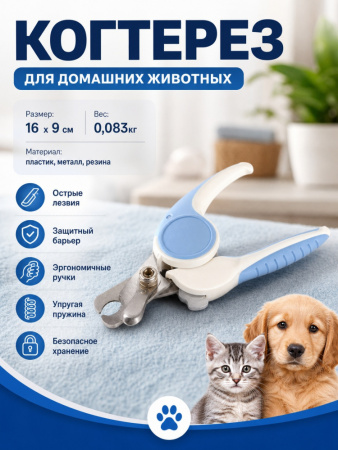 GR5034 Когтерез для домашних животных
