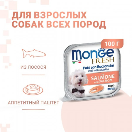 Влажный корм Monge Dog Fresh для взрослых собак, с лососем, 100г