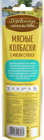 Лакомство «Деревенские лакомства» для взрослых собак, мясные колбаски с мясом страуса, 45г