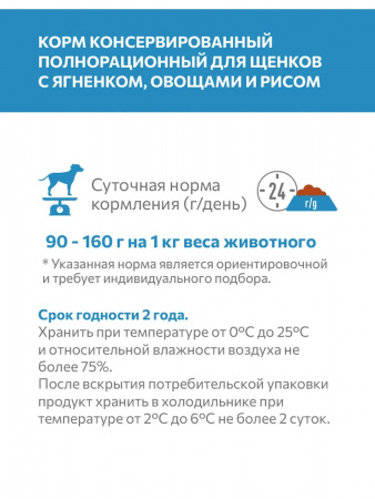 Влажный корм SIRIUS для щенков, ягненок, овощи, рис, 100г
