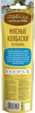 Лакомство «Деревенские лакомства» для взрослых собак средних и крупных пород, мясные колбаски из ягненка, 45г