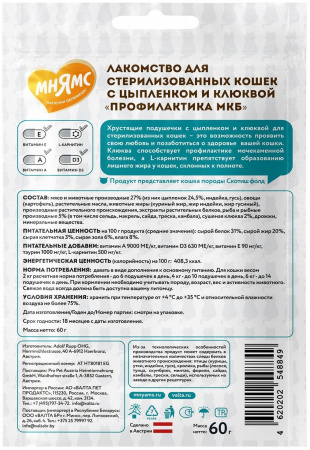 Лакомство Мнямс для стерилизованных кошек, хрустящие подушечки "Профилактика МКБ", с цыпленком и клюквой, 60г
