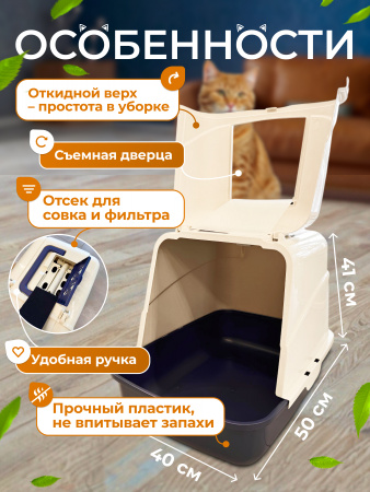 CAT-L08F Закрытый, с откидной дверцей, туалет для кошек "Чистый котик", с фильтром 50х40х41см синий