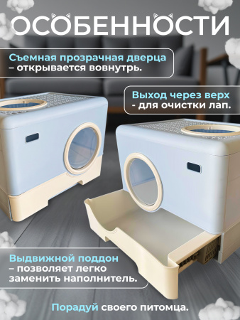 XDB-4602 Закрытый лоток для кошек "Чистый котик" с выдвижным поддоном, доп. выходом сверху,синий