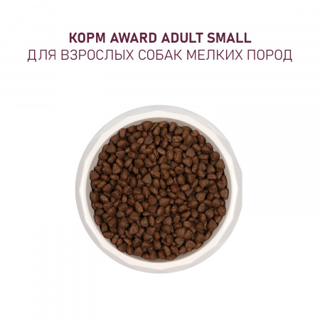 Сухой корм AWARD для щенков, беременных и кормящих сук мелких пород, с ягненком и индейкой, с добавлением брокколи и брусники, 1,5 кг