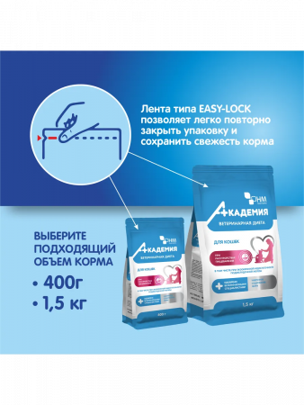 Сухой корм АКАДЕМИЯ Ветеренарная диета для взрослых кошек при расстройствах пищеварения 400г.