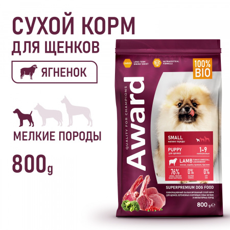 Сухой корм AWARD для щенков, беременных и кормящих сук мелких пород, с ягненком и индейкой, с добавлением брокколи и брусники, 800 г