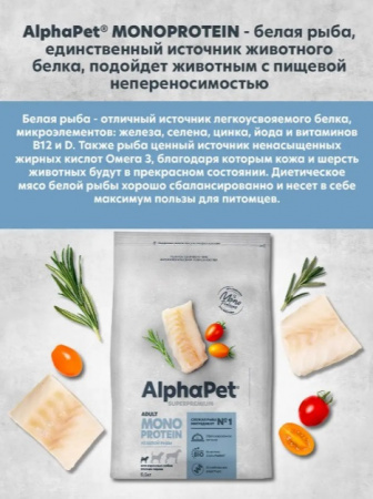 Сухой корм AlphaPet Superpremium Monoprotein для взрослых собак мелких пород, из белой рыбы, 500г