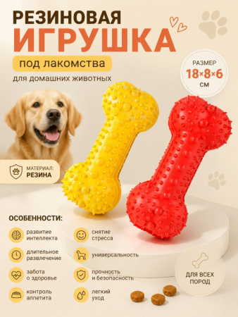 Косточка для собак под лакомства Чистый Котик, желтый, 18см