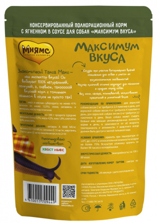 Влажный корм Мнямс для собак томленый ягненок в соусе "Максимум вкуса" 85г