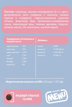Сухой корм AlphaPet MENU для взрослых собак всех пород, с говядиной, 2 кг