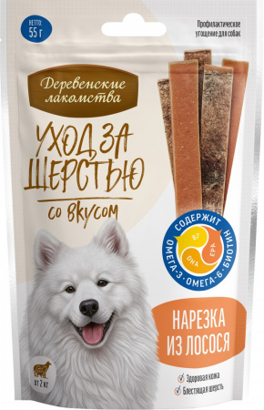 Лакомство «Деревенские лакомства» для собак, уход за шерстью, нарезка из лосося, 55г