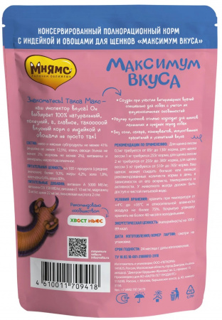 Влажный корм Мнямс для щенков мясное рагу с индейкой и овощами "Максимум вкуса" 85г