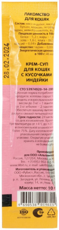 Лакомство TiTBiT для кошек, крем-суп с кусочками индейки, 10г
