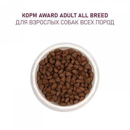 Сухой корм AWARD для взрослых собак всех пород с ягненком и индейкой с добавлением яблока и черники 2кг