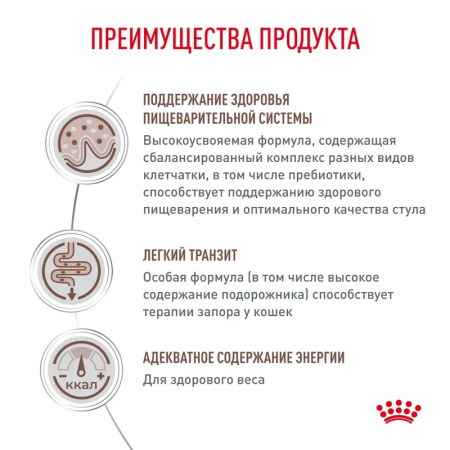Сухой корм ROYAL CANIN Gastrointestinal Fibre Response для взрослых  кошек при запорах 350г