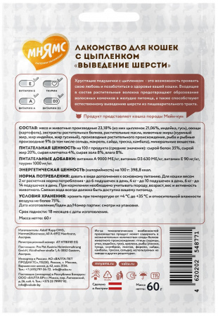 Лакомство Мнямс для взрослых кошек, хрустящие подушечки "Выведение шерсти", с цыпленком, 60г