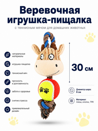 Верёвочная игрушка с мячом для собак Чистый Котик 25 см, плюш, красный