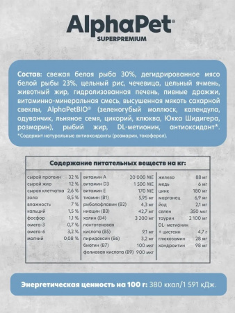 Сухой корм AlphaPet Superpremium Monoprotein для взрослых кошек, из белой рыбы, 1,5 кг