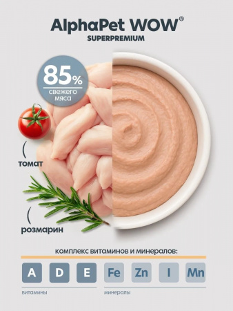 Влажный корм AlphaPet WOW Superpremium для щенков, беременных и кормящих собак, паштет с цыплёнком, 85г
