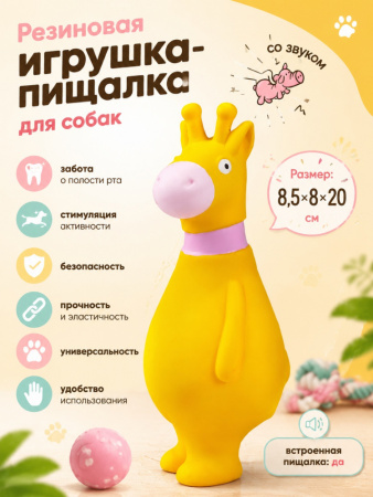 Игрушка резиновая Чистый Котик, для собак, со звуком, цвет желтый, 20см