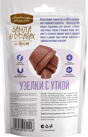 Лакомство «Деревенские лакомства» для собак малых пород, Забота о суставах узелки с уткой, 90г