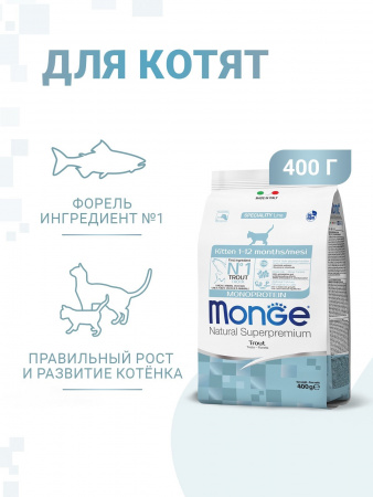 Сухой корм Monge Cat Speciality Line Monoprotein для котят и беременных кошек, из форели, 400г