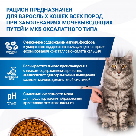 Сухой корм Monge Cat VetSolution Urinary Oxalate для взрослых кошек, при заболеваниях мочеполовой системы и оксалатном течении МКБ, 1,5 кг