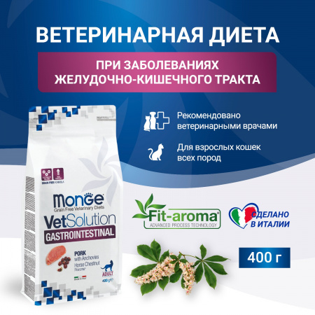 Сухой корм Monge Cat VetSolution Gastrointestinal для взрослых кошек, при заболеваниях ЖКТ, 400 г
