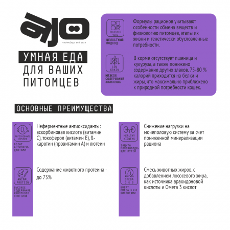 Сухой корм AJO Sense, для для кошек с чувствительным пищеварением, с курицей и олениной, 400г