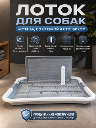 XR-007 Лоток для собак «Стена», со стенкой, ТМ Чистый котик, цвет: серый