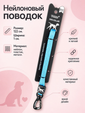 VL-1-LBL Нейлоновый однотонный поводок для домашних животных "Баффи". Цвет: голубой