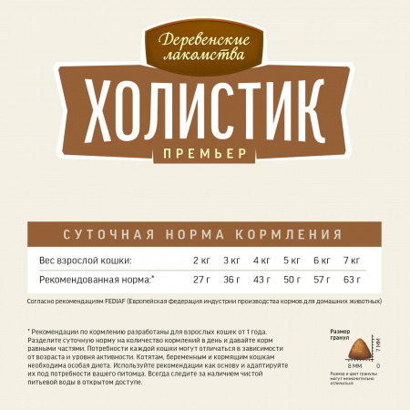 Сухой корм «Деревенские лакомства» Холистик премьер для стерилизованных и кастрированных кошек, с говядиной, 400г