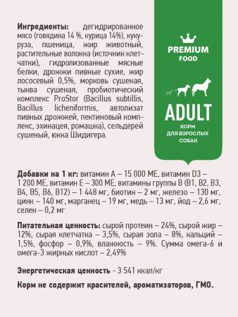 Сухой корм SIRIUS для взрослых собак, с говядиной и овощами, 15 кг