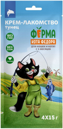 Лакомство-крем Ферма кота Федора для кошек и котят, из тунца, 4х15г