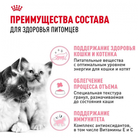 Сухой корм ROYAL CANIN Mother & Babycat для котят в период первой фазы роста и отъема, беременных и кормящих кошек 4кг